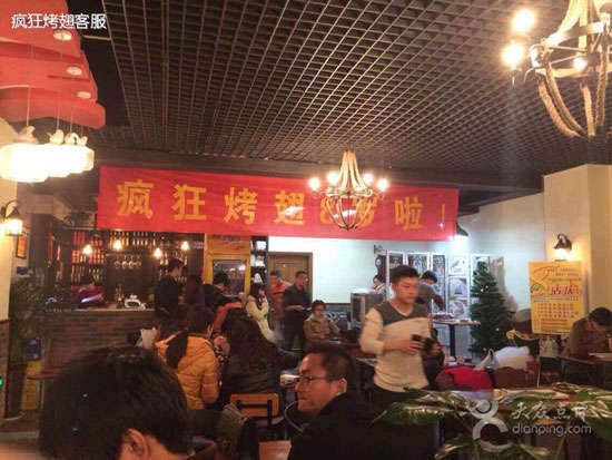 章丘烤鸡翅