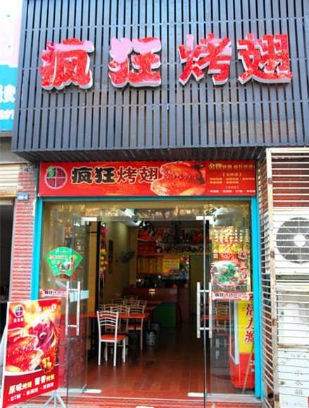 章丘串烤